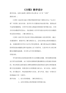北师大版数学四年级下册-数学好玩《方程》教案