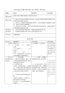 北师大版数学四年级下册-数学好玩《优化》教案