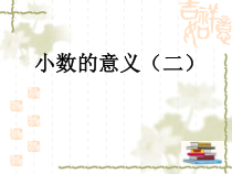 北师大版数学四年级下册小数的意义（二）》PPT课件(共11页)