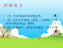 北师大版数学四年级下册-总复习《三角形复习》PPT课件(共27页)
