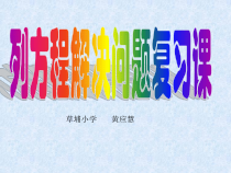 北师大版数学四年级下册-总复习《列方程解决问题复习课》PPT课件(共16页)