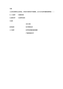 《第二节 生物的进化》习题-冀少儿版生物八年级下册