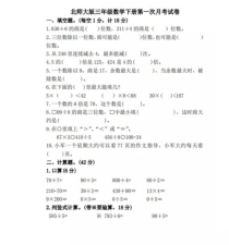北师大版数学三年级下册3月份月考试卷（PDF无答案）
