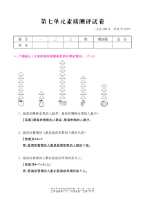 北师大版数学三年级下册第七单元素质测评试卷（图片版，含答案）