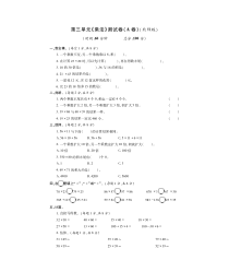 北师大版数学三年级下册第三单元测试题A卷（PDF版，无答案）