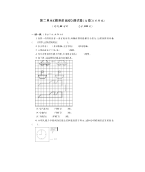 北师大版数学三年级下册第二单元测试卷A卷（PDF,无答案）