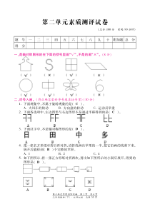 北师大版数学三年级下册第二单元素质测评试卷（图片版，含答案）