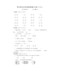 北师大版数学三年级下册第六单元《认识分数》测试卷（A卷）（PDF版，无答案）