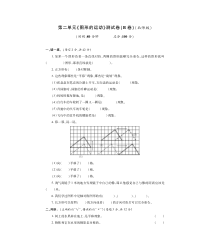 北师大版数学三年级下册第二单元测试题B卷（PDF版，无答案）
