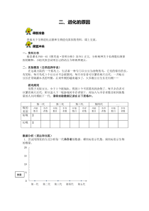 《第二节 生物的进化》学案-冀少儿版生物八年级下册