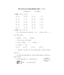 北师大版数学三年级下册第六单元测试题B卷（PDF版，无答案）