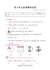 北师大版数学三年级下册第六单元素质测评试卷（图片版，含答案）
