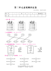 北师大版数学三年级下册第三单元素质测评试卷（图片版，含答案）