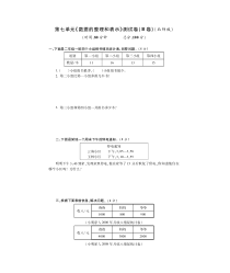 北师大版数学三年级下册第七单元测试题B卷（PDF版，无答案）