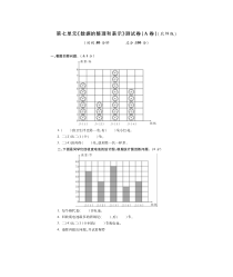 北师大版数学三年级下册第七单元测试题A卷（PDF版，无答案）