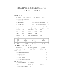 北师大版数学三年级下册第四单元测试题B卷（PDF版，无答案）