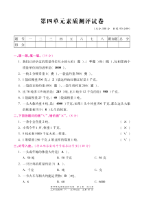 北师大版数学三年级下册第四单元素质测评试卷（图片版，含答案）