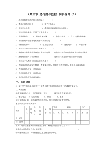 《第三节 遗传病与优生》同步练习（2）-冀少儿版生物八年级下册