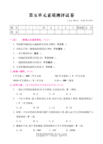 北师大版数学三年级下册第五单元素质测评试卷（图片版，含答案）