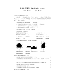 北师大版数学三年级下册第五单元测试题A卷（PDF版，无答案）