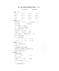 北师大版数学三年级下册第一单元测试题B卷（PDF版，无答案）