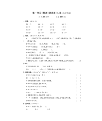 北师大版数学三年级下册第一单元测试题A卷（PDF版，无答案）