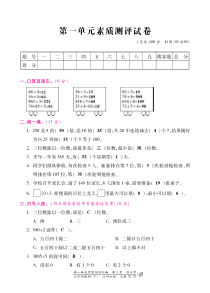 北师大版数学三年级下册第一单元素质测评试卷（图片版，含答案）