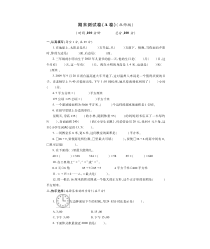 北师大版数学三年级下册期末测试题A卷（PDF版，无答案）