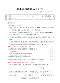 北师大版数学三年级下册期末素质测评试卷（一）（图片版，含答案）