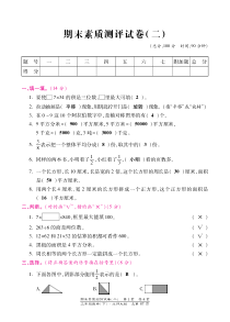 北师大版数学三年级下册期末素质测评试卷（二）（图片版，含答案）