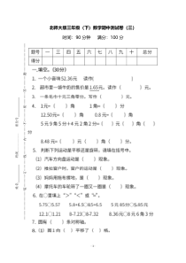 北师大版数学三年级下册期中测试卷（三） PDF版含答案