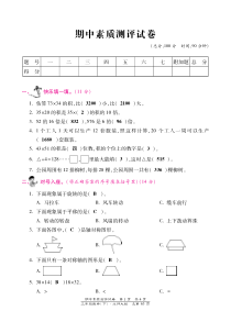 北师大版数学三年级下册期中素质测评试卷（图片版，含答案）