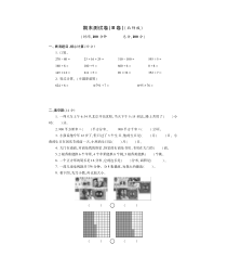 北师大版数学三年级下册期末测试题B卷（PDF版，无答案）