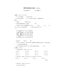 北师大版数学三年级下册期中测试题B卷（PDF版，无答案）