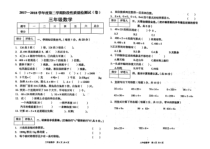 北师大版数学三年级下册陕西宝鸡2018年期中测试卷 （PDF版，无答案）