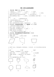 北师大版数学四年级下册第二单元达标检测卷（无答案）