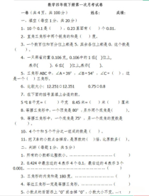 北师大版数学四年级下册3月份月考试卷（PDF无答案）