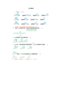 北师大版数学四年级下册第四单元《观察物体》测试卷 （PDF含答案）
