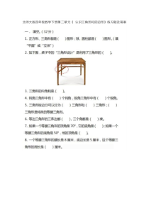 北师大版数学四年级下册第二单元《认识三角形和四边形》测试题(PDF含答案)