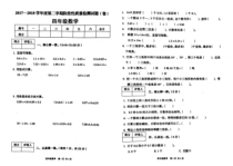 北师大版数学四年级下册期中测试卷（PDF版无答案）