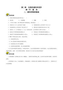 《第一节 遗传 遗传的物质基础》课堂检测及课外拓展-冀少儿版生物八年级下册