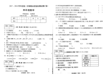 北师大版数学四年级下册陕西宝鸡2018年期末质量检测卷 （PDF版，无答案）