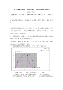 北师大版数学四年级下册应用题专项练习题（PDF版，无答案）