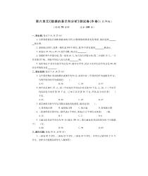 北师大版数学四年级下册第六单元测试卷B卷（pdf,无答案）