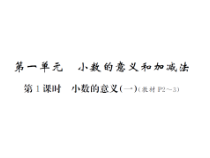 第1课时 小数的意义（一）-北师大版数学四年级下册