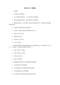 《第三节 遗传病与优生》习题-冀少儿版生物八年级下册