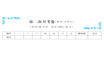 第二次月考卷-北师大版数学四年级下册