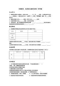 《第二节 动物的生殖发育 两栖类、鸟类的生殖和发育》导学案-冀少儿版生物八年级下册