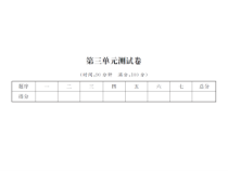第三单元测试卷-北师大版数学四年级下册