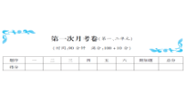 第一次月考卷-北师大版数学四年级下册